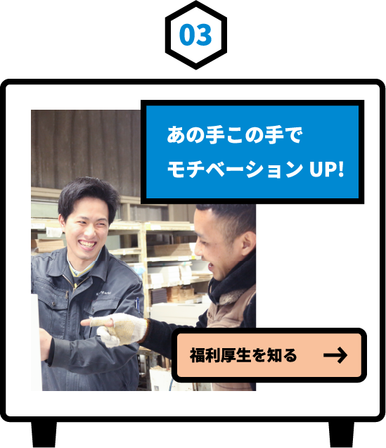 福利厚生を知る