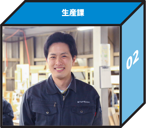 生産課